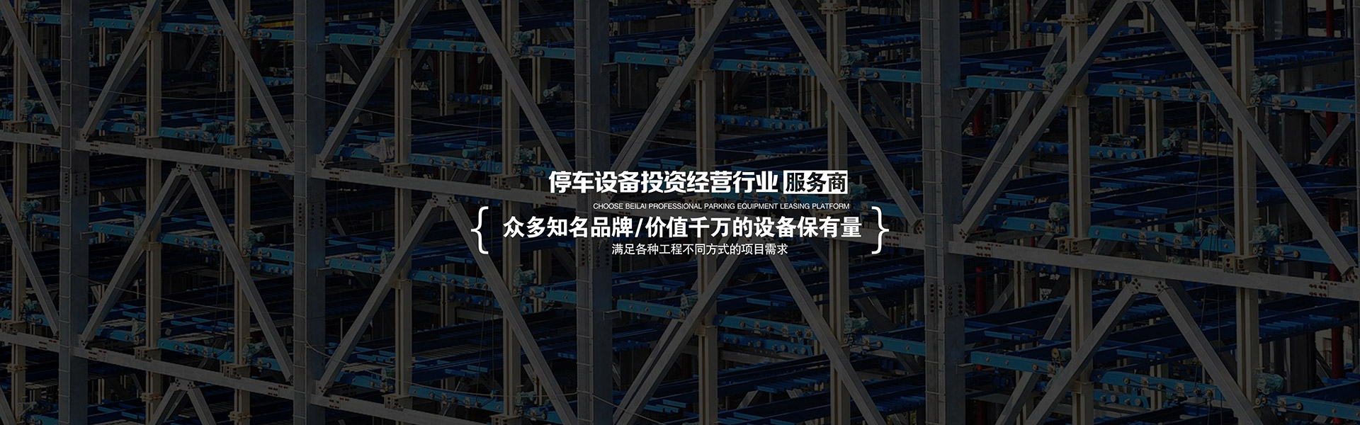 智慧停车四柱立体车库智慧停车两柱简易车库